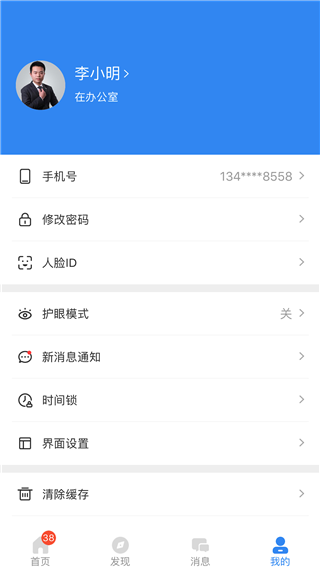 中移智慧校园app3