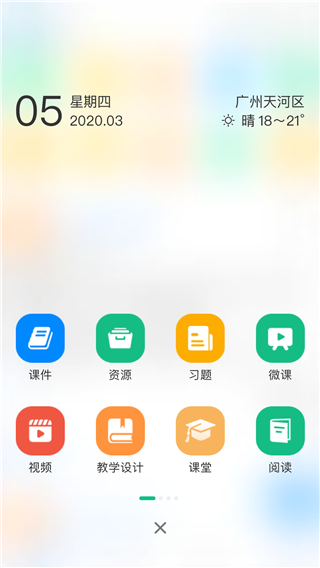 中移智慧校园app4