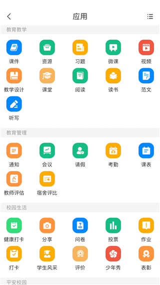 中移智慧校园app2