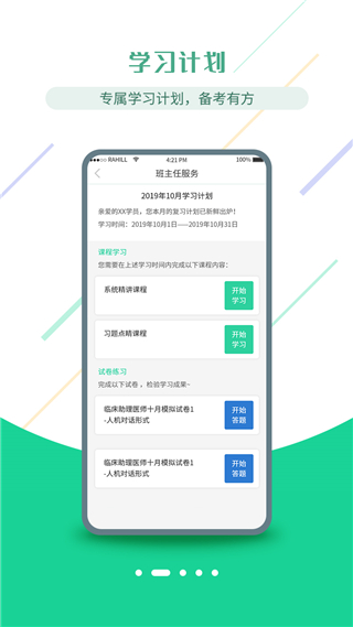 医考学堂app1