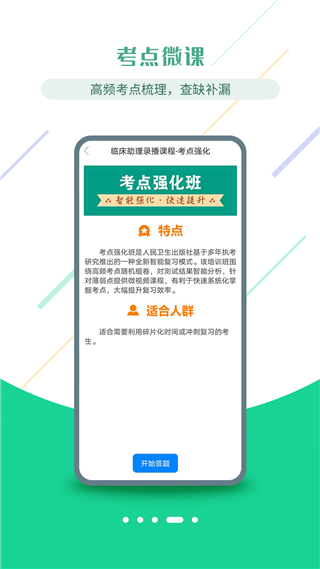 医考学堂app3