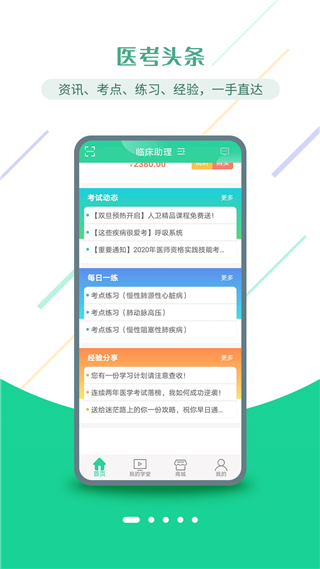 医考学堂app5