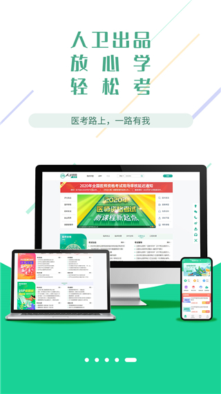 医考学堂app4