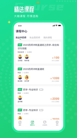 执业药师题库通app3