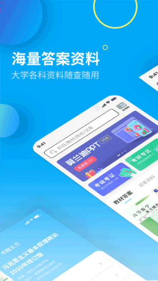 大学答案君app1