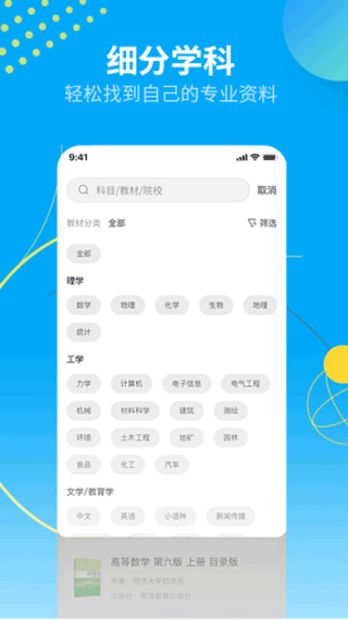 大学答案君app4