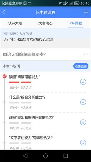 步知公考app5