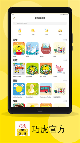 巧虎官方app2