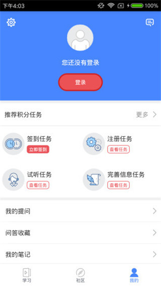 步知公考app3