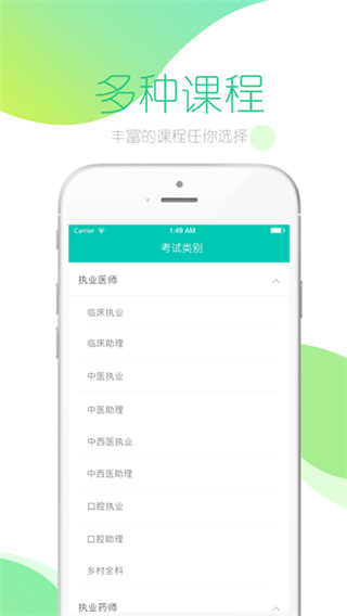 文都医学app1