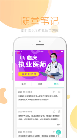 文都医学app3