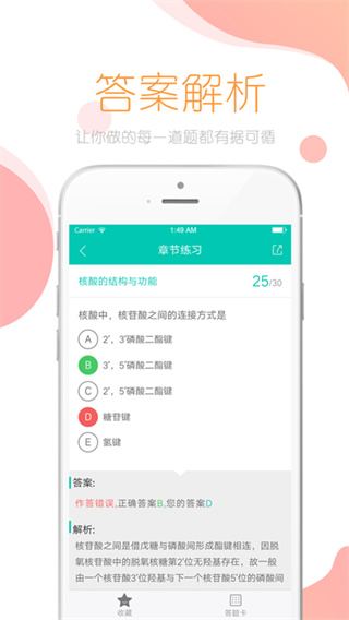 文都医学app4