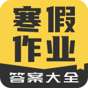 寒假作业答案大全app