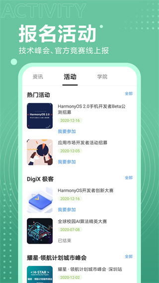 华为开发者联盟app2