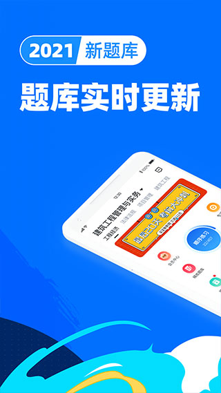 一级建造师宝典app1