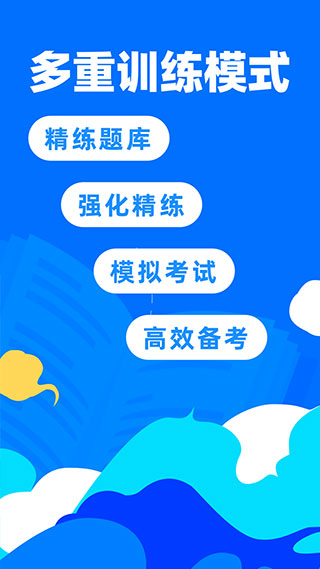 一级建造师宝典app5