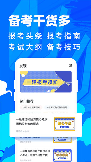 一级建造师宝典app4