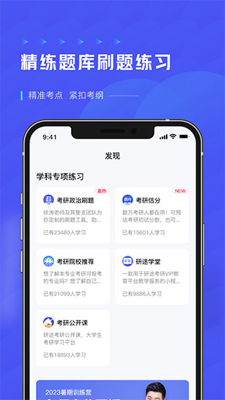 研途考研app4