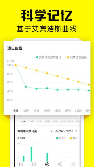 疯狂背单词安卓版3