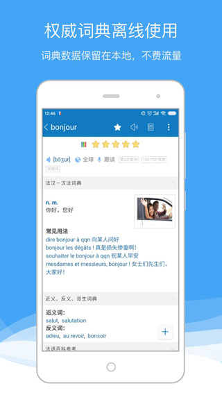 法语助手app1