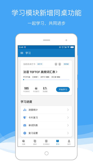 法语助手app3