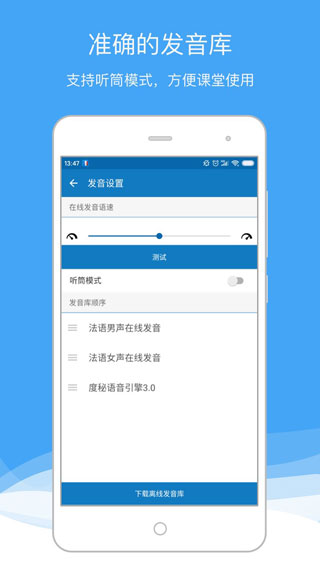 法语助手app5