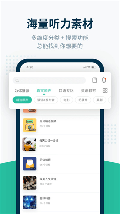 扇贝听力app5