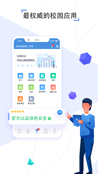 人人通空间APP5