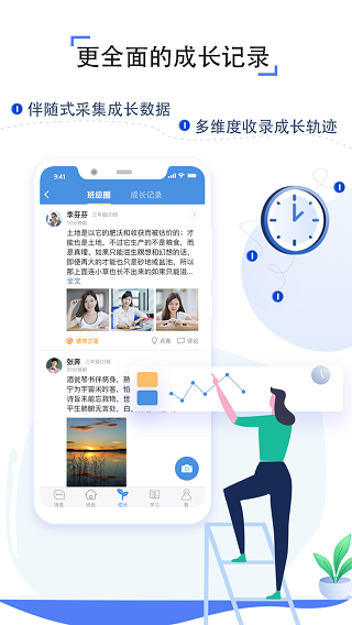 人人通空间APP3