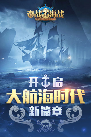 奋战海战游戏5