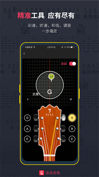 虫虫吉他app2