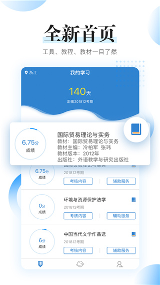 自考过程考核app1