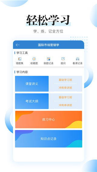 自考过程考核app3