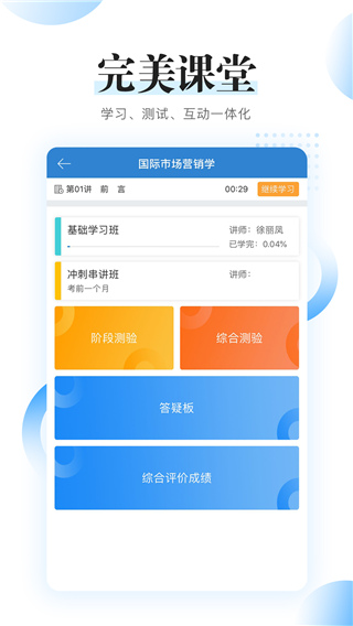 自考过程考核app2