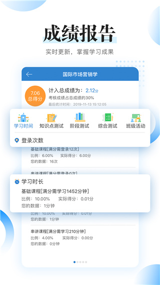 自考过程考核app4