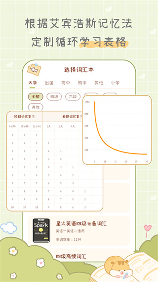 奶酪单词app2