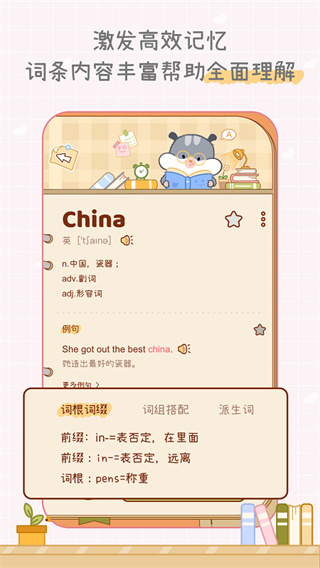 奶酪单词app4