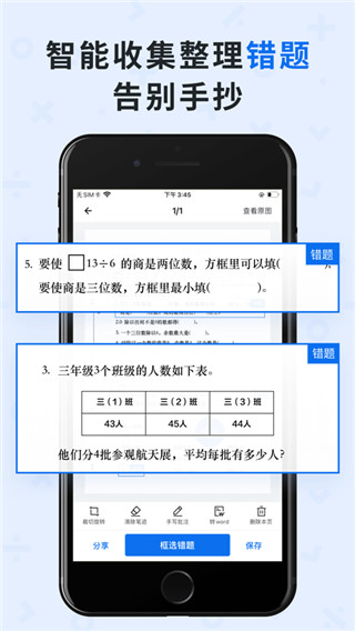 蜜蜂试卷软件app官方版1