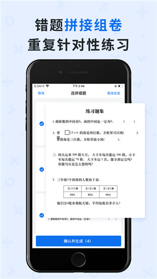 蜜蜂试卷软件app官方版4