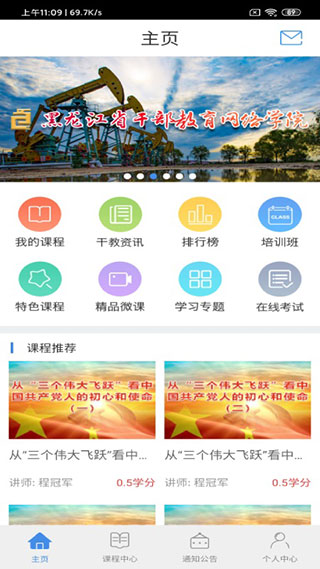 龙江干部教育app1