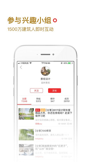 筑龙学社app4