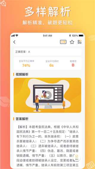 心竺公考app4