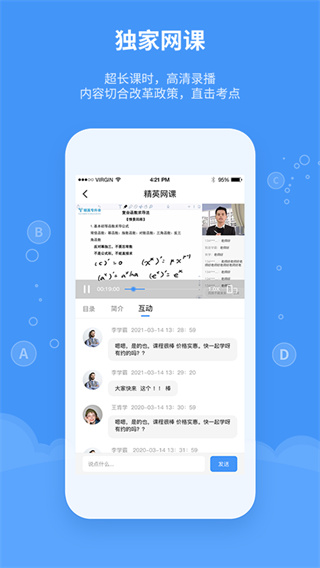 精英专升本app2