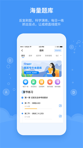 精英专升本app3