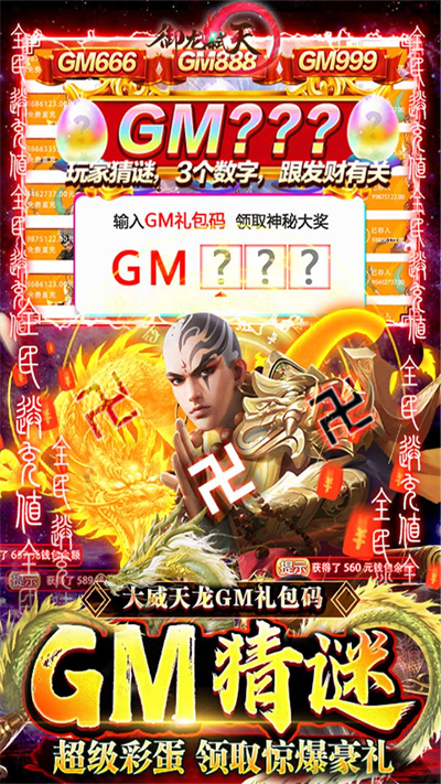 御龙弑天gm直充福利版3