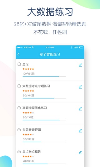 自考万题库app2