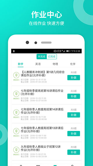 智学网学生端app5