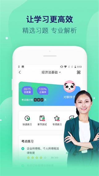 对啊课堂app2023最新版2