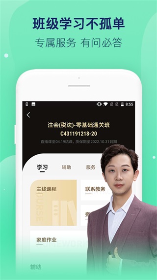 对啊课堂app2023最新版3