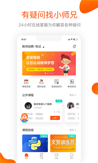 聚师课堂app1